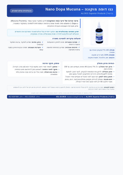 ננו דופה מוקונה לפרקינסון (100 מ"ל)